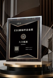 EVO厅能源荣获证券之星“ESG新标杆企业奖”